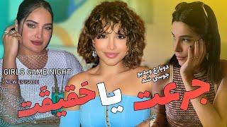 ( با رها و ربکا ) قسمت جدید girls game night