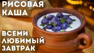 РИСОВАЯ КАША НА МОЛОКЕ #рисоваякашанамолоке #какваритьрисовуюкашу #кашарисовая