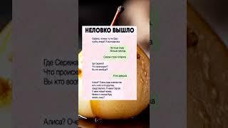 неловко вышло #рек #юмор #шутки #приколы #tiktok #анекдоты #shorts #а4 #рекомендации #тикток #funny