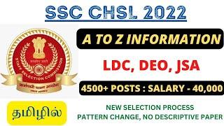 4500+ VACANCIES IN SSC CHSL 2022 - A TO Z INFORMATION IN TAMIL