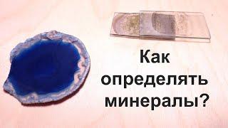 Минералы и их свойства. Как определить? 2