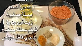 شوربة العدس مع هيوم