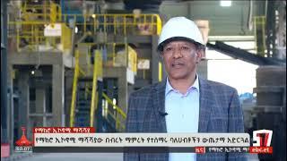 From Ground Zero to Steel Mill: A Successful SME Group Client in Ethiopia