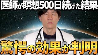 【論文解説】瞑想に秘められている意外な効果を医師が解説します