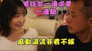 【被女支女一邊求愛一邊騎 感動淚流非君不嫁】第772集｜講男講女 Talk Boy Talk Girl