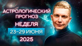 23-29 июня - ВАНГА пророчит в каждом из нас. Душевный гороскоп Павел Чудинов