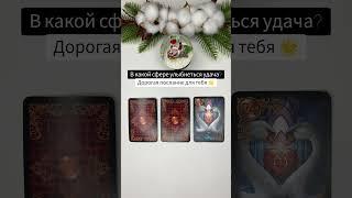 Подписывайся и смотри бесплатные уроки по картам таро | Обучение картам таро