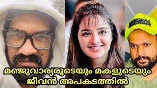 Manju warrier -Sanal kumar  | മഞ്ജു വാര്യർ ആയിട്ട് പ്രണയത്തിൽ?| vivi