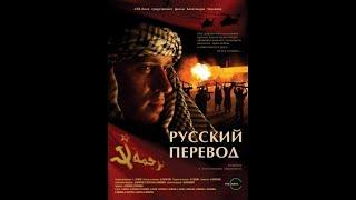 Русский перевод / Руски превод (2006) - 05