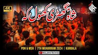 Shah Ghatri Kohl Ke | PDH & MSH | 7th Muharram 2024 | Karbala #wajahatrizvi93 #msh #pdh