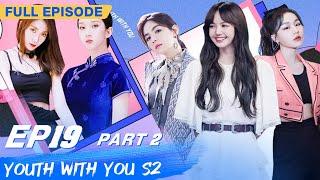 【FULL】Youth With You S2 EP19 Part 2 | 青春有你2 | iQiyi
