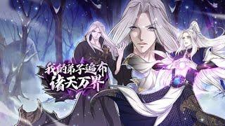 《我的弟子遍布诸天万界》第1~126集 | 史上最强老祖不死不灭，被困百万年后觉醒，以凡人之躯在各大门派中扮猪吃虎！#热血 #修仙 #玄幻 #重生