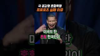 극 공감형 흑형의 눈물젖은 프로포즈