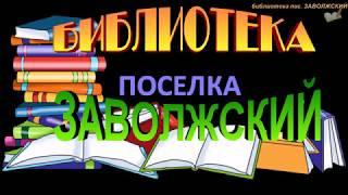 Добро пожаловать! В библиотеку!