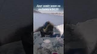 Когда хочется поскорее на рыбалку #рыбалка