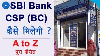 SBI Bank BC Kaise le | SBI CSP Kaise bane | SBI CSP Kaise le