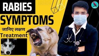 Rabies के लक्षण || कहीं आपके डॉग मे तो नहीं Rabies  || Symptoms Of Rabies || Save Your Dog Life 