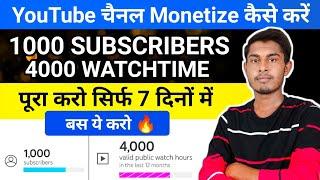 How to Get 1000 Subscribers & 4000 Watchtime in Only 7 Days | YouTube Subscribers kaise badhaye