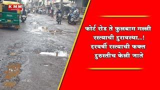 Deteriorating Road Conditions from Fort Road to Phulbaug Galli Cause Hardships for Motorists