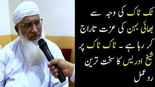 Live Tiktokers | Shiekh Idrees Saab | Request to islamic Scholars