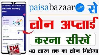 PaisaBazar Loan Interst Rate | PaisaBazar App Se Loan Kese Le | PaisaBazar Loan apply Online 2025