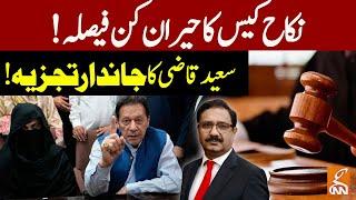 Nikah Case Verdict | Saeed Qazi Important Analysis | GNN