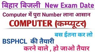 BSPHCL Exam Date आ गया ||Computer में 15 में 15 लाना आसान ||तरिका जान लो ||#computer ||#bsphcl |