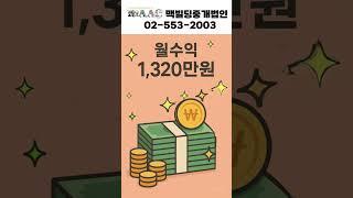 40억 한의원·치과 입점 중! 수익률 4.2%, 이런 타이밍 흔치 않다!  #빌딩매매 #부동산 #건물매매