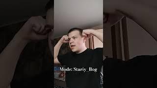 mode: Stariy Bog #stariybog #юмор #мем #stitch #dota2 #duet #memes #прикол #приколы #DotA