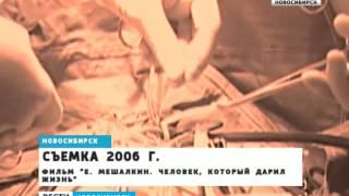 100 лет со дня рождения Е. Н. Мешалкина