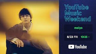 【meiyo】- One-Man LIVE『POP SOS』Special Movie @YouTube Music Weekend 8.0