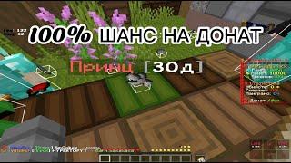 ГАЙД КАК ВЫБИВАТЬ ЛУЧШИЕ ДОНАТЫ С ДК 100% | FunTime