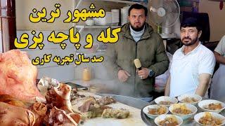 گزارش ندیم،مشهور ترین کله و پاچه پزی با داشتن صد سال تجربه کاری،چای صبح مزار شریف،یخنی مزه دار،وطن