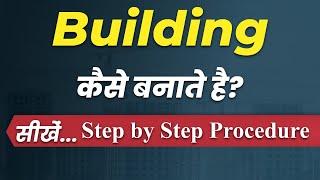 Building Construction Process Step by Step | Building कैसे बनाते है Detail में जाने