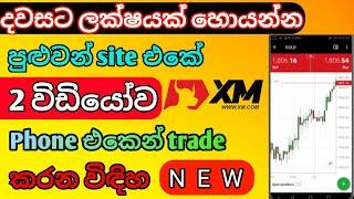 how to trading on xm platform in phone | Second video for xm | Sinhala