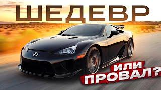 Почему успешный LFA был никому не нужен?