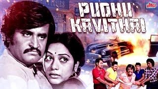 Pudhu Kavithai - புதுக்கவிதை | Tamil Full Movie | Rajinikanth, Jyothi, Saritha