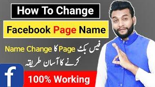 Facebook Page ka name Kaise Change Kare | How to Change Facebook Page Name Easily