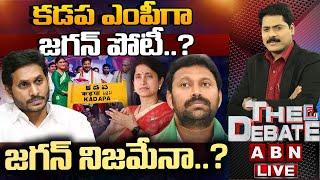 LIVE: కడప ఎంపీ గా జగన్ పోటీ..? జగన్ నిజమేనా..? | YS Jagan To Contest As Kadapa MP | THE DEBATE |ABN