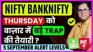 Nifty bank nifty tomorrow prediction Thursday 5 September | kal market kaisa rahega | gap up or down