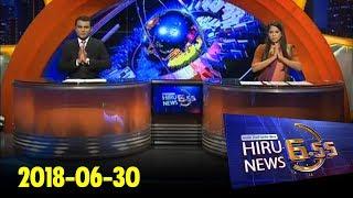 Hiru News 6.55 PM | 2018-06-30