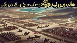 Hazrat Khalid Bin Waleed's Astonishing Victory In The Battle Of Yarmouk