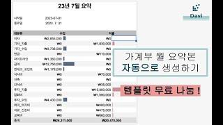 구글 스프레드시트(엑셀) 월간 가계부 요약본 자동으로 만들기1