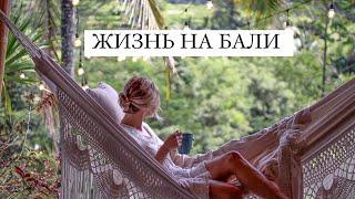 Остров Исполнения Желаний  БАЛИ ВЛОГ 2 часть | Maria 22