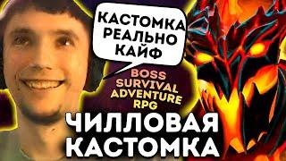 Серега Пират нашел ЧИЛОВУЮ КАСТОМКУ в Доте ! серега пират лучшее дота 2