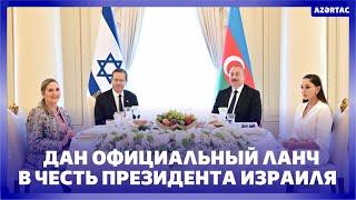 Официальный ланч в честь Президента Государства Израиль Ицхака Герцога