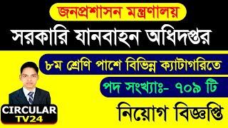 DGT Job Circular 2021| Department of Government Transport Job Circular 2021| Circulartv24