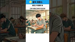레전드 부정행위 썰 ㅋㅋㅋ #유머 #썰 #꿀잼