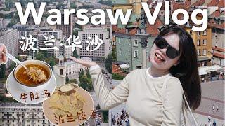 『华沙VLOG』3⃣️日佛系独旅｜老城&新城｜波兰传统菜好好吃｜免费音乐会｜ Warsaw, Poland Travel