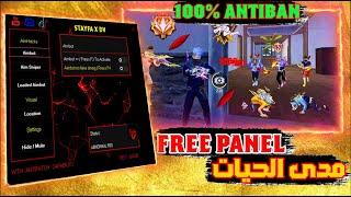 FREE PANEL AIMBOT FREE FIRE GRATIS  - 100% ANTIBAN | PC PANEL  أقوى بنل ريجيديت.